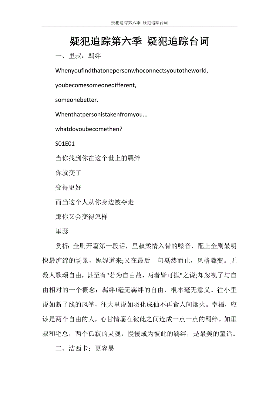 疑犯追踪第六季 疑犯追踪台词_第1页