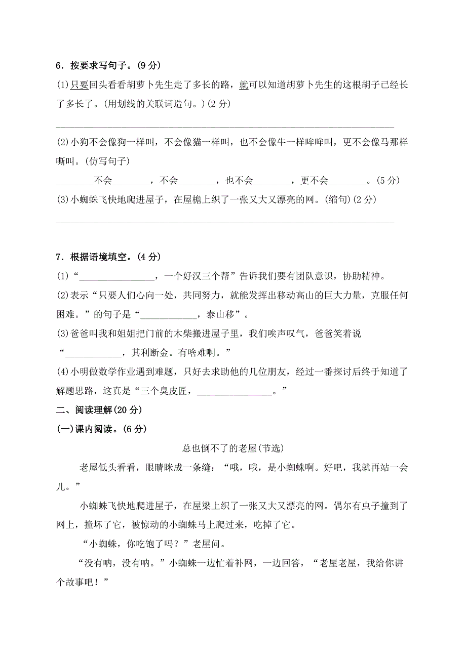 苏州学校部编版三年级语文上册第四单元测试卷含答案_第2页