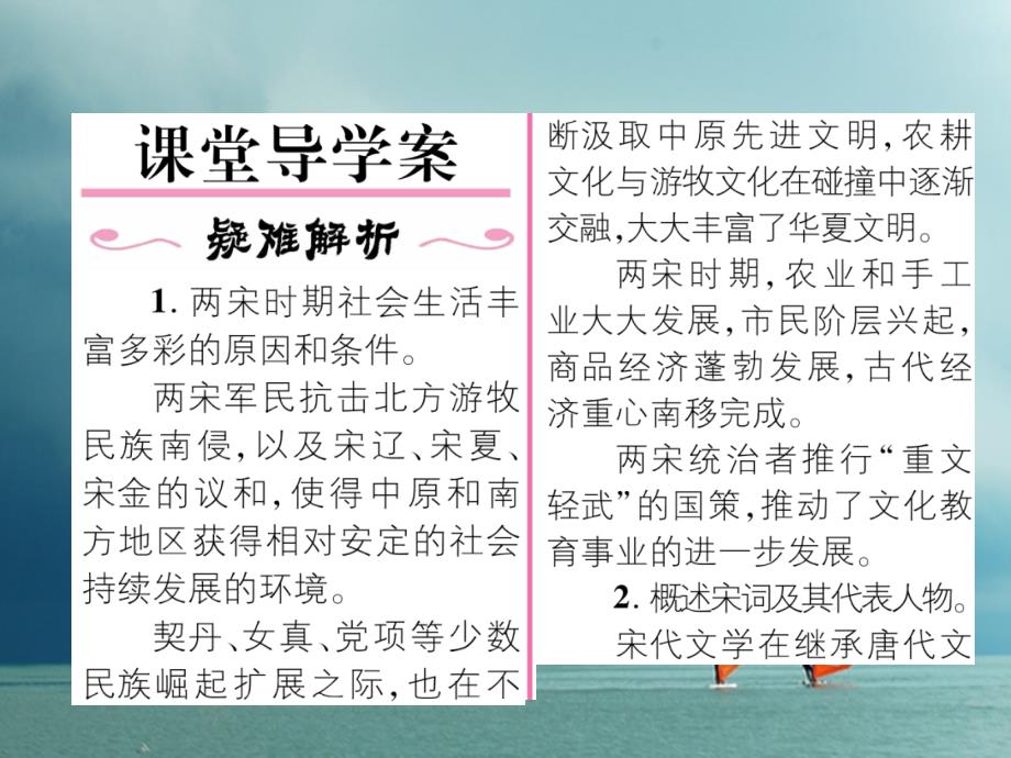 七年级历史下册第2单元辽宋夏金元时期：民族关系发展和社会变化第12课宋元时期的都市和文化作业课件新人教版_第2页