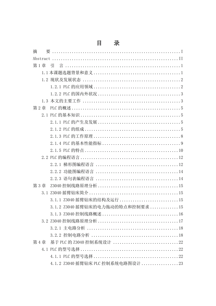 基于Z3040型摇臂钻床PLC控制系统_第3页