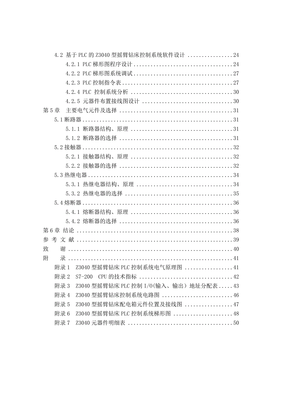 基于Z3040型摇臂钻床PLC控制系统_第4页