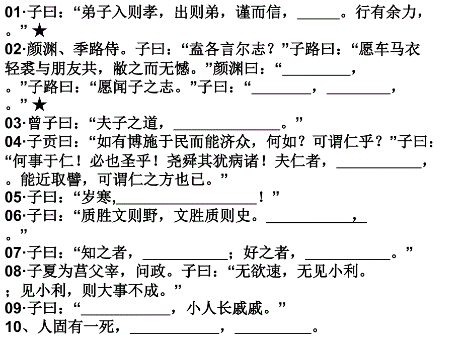 仁者爱人 高考复习加练习题课件_第2页