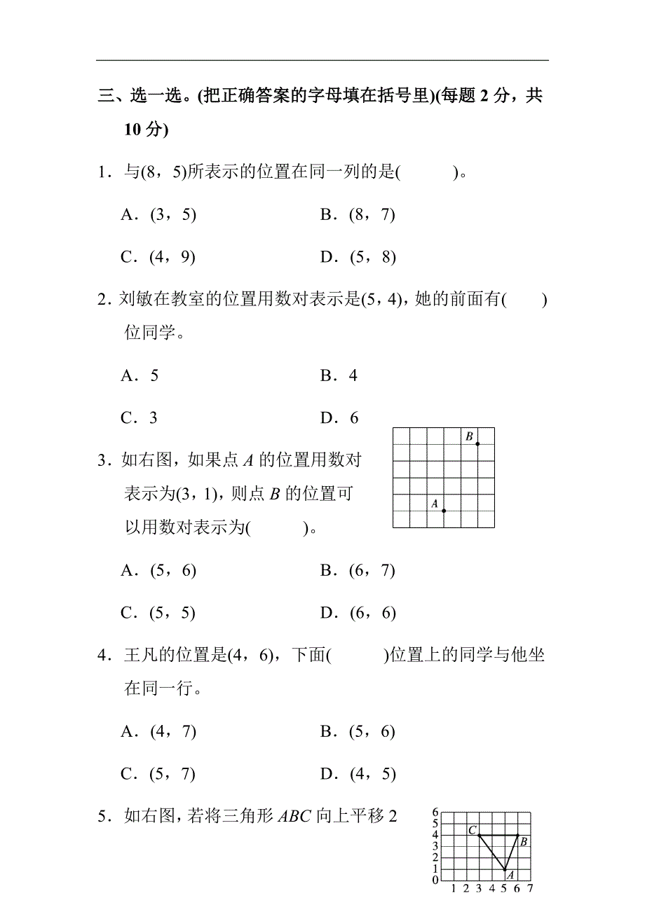 小学数学五年级上册第二单元达标测试卷_第3页