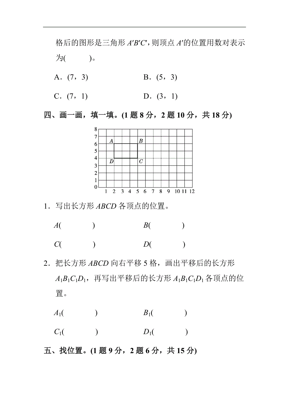 小学数学五年级上册第二单元达标测试卷_第4页