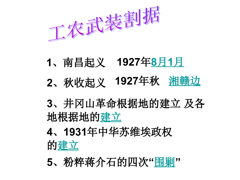 八年级历史十年内战课件_第3页