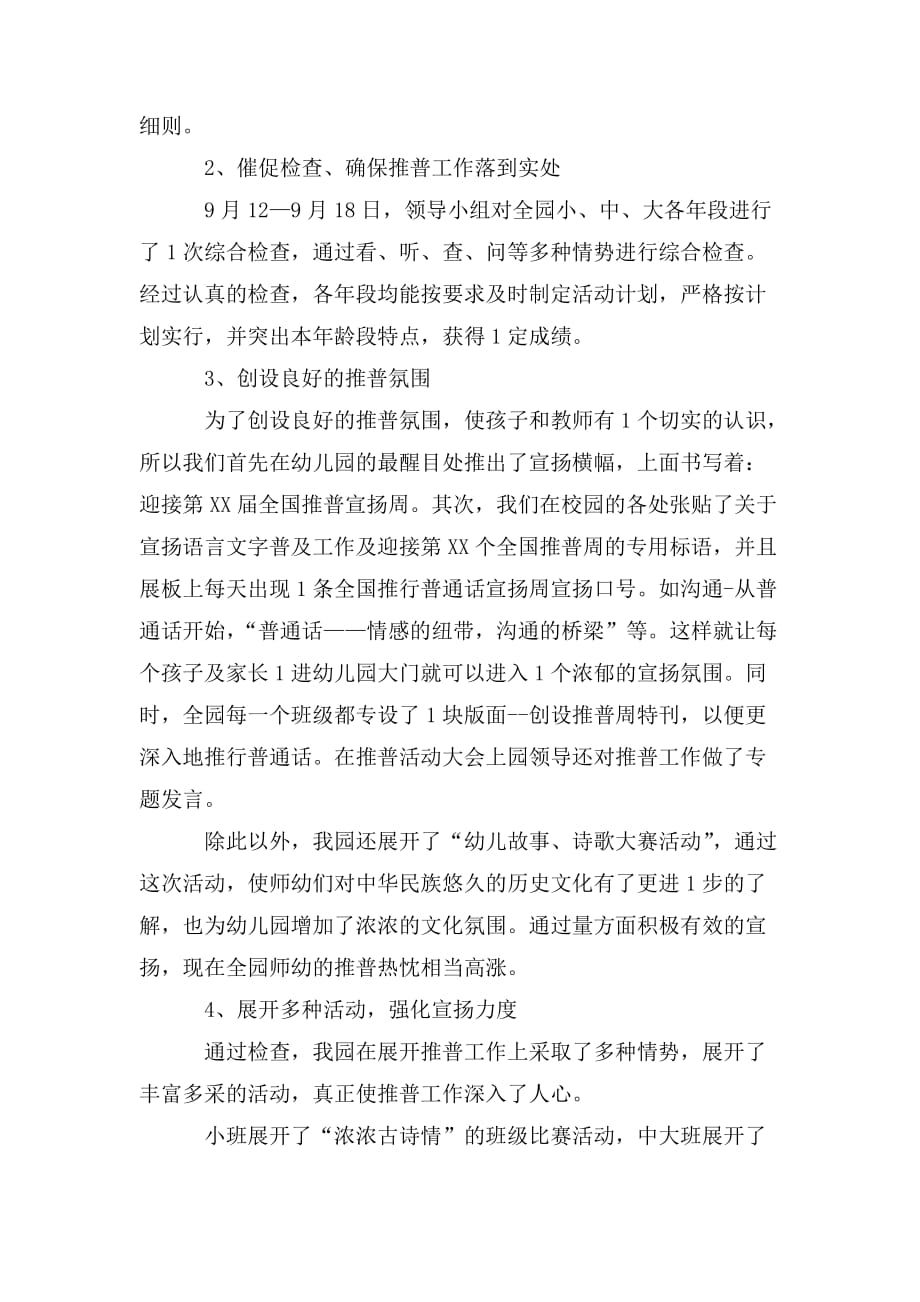 整理幼儿园推广普通话工作总结_第3页