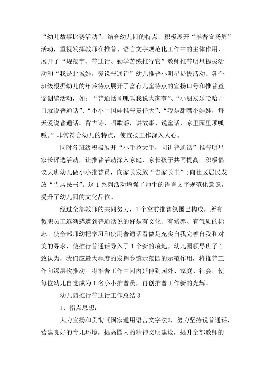 整理幼儿园推广普通话工作总结_第4页