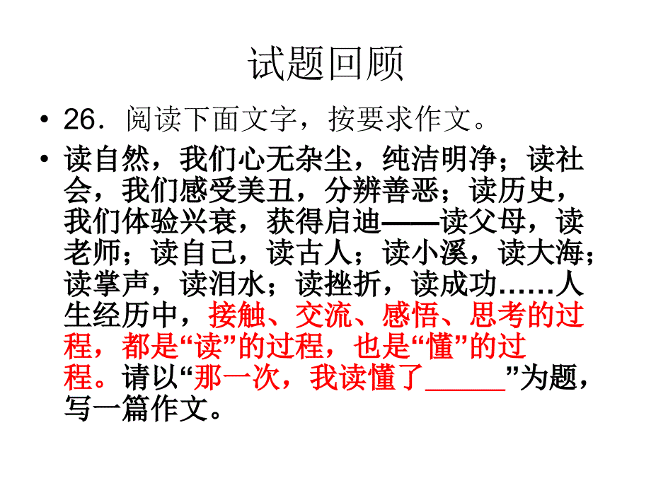 八年级上期中考作文讲评课件_第2页