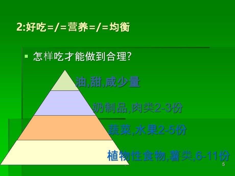 健康观念PPT课件_第5页