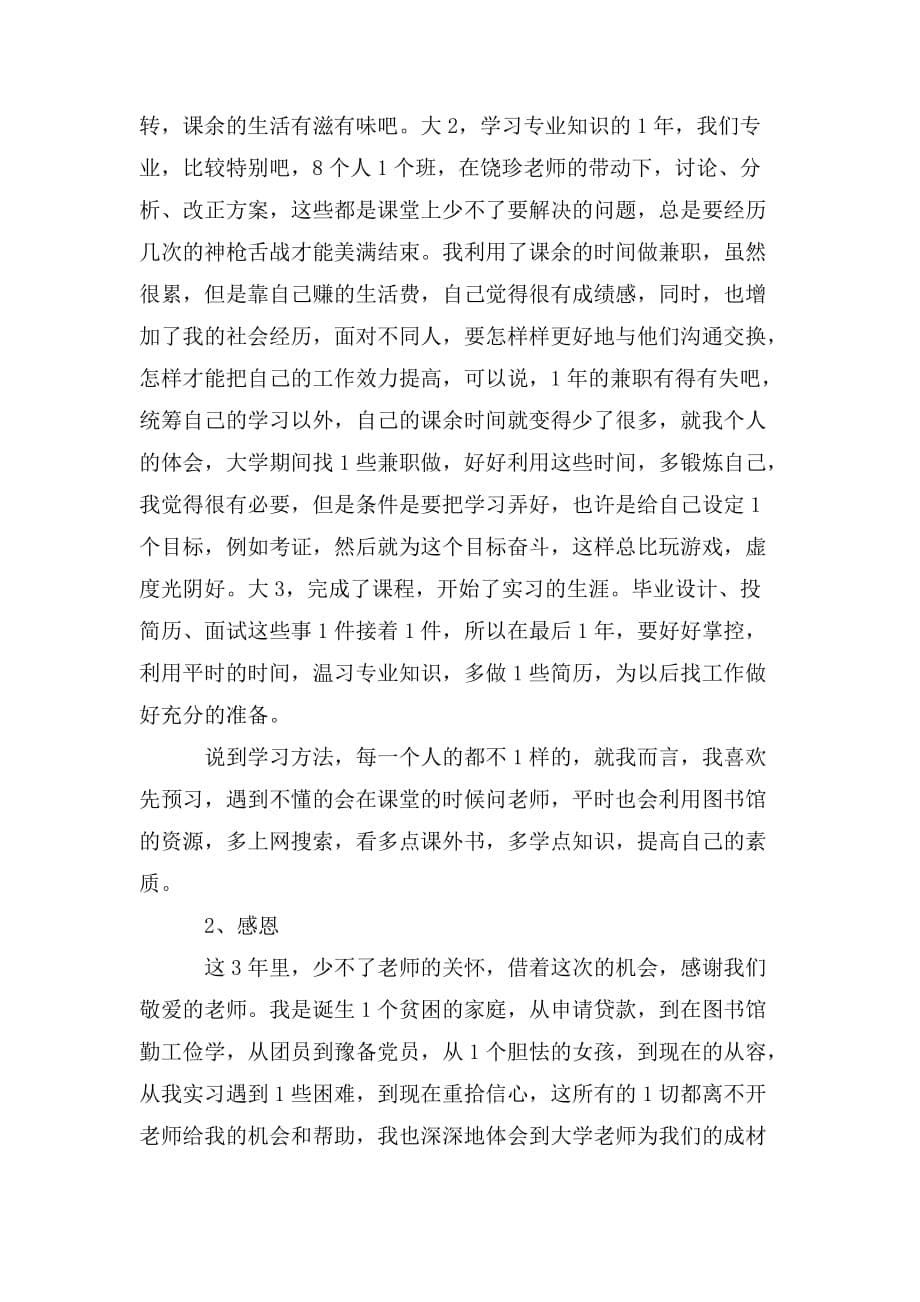 整理关于个人学习感悟5篇_第5页