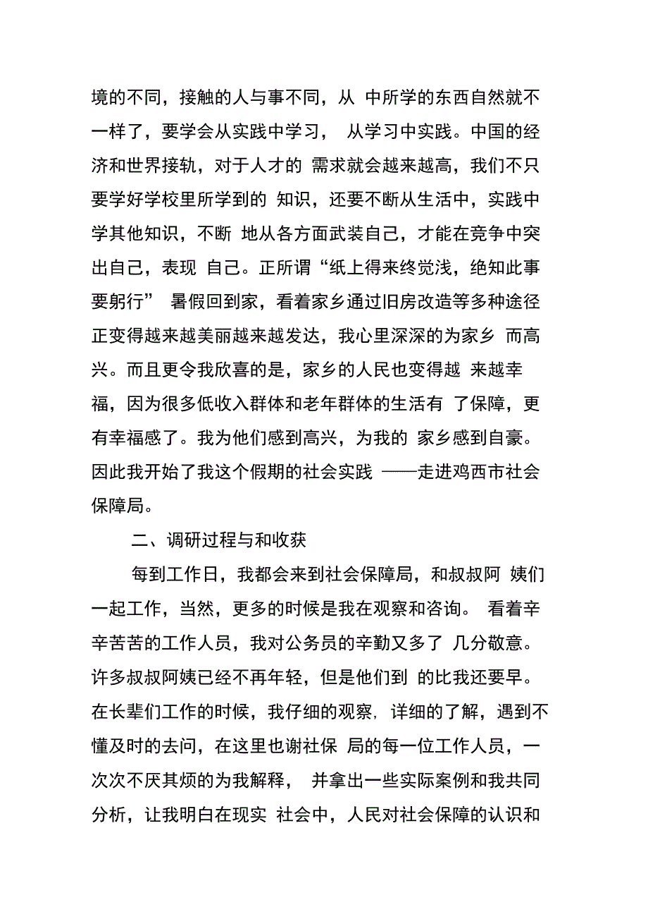 劳动与社会保障局调研报告_第2页