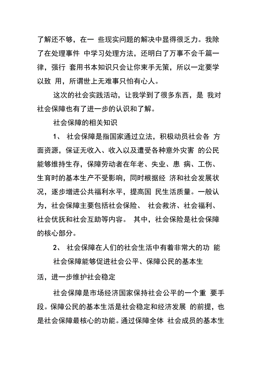 劳动与社会保障局调研报告_第3页