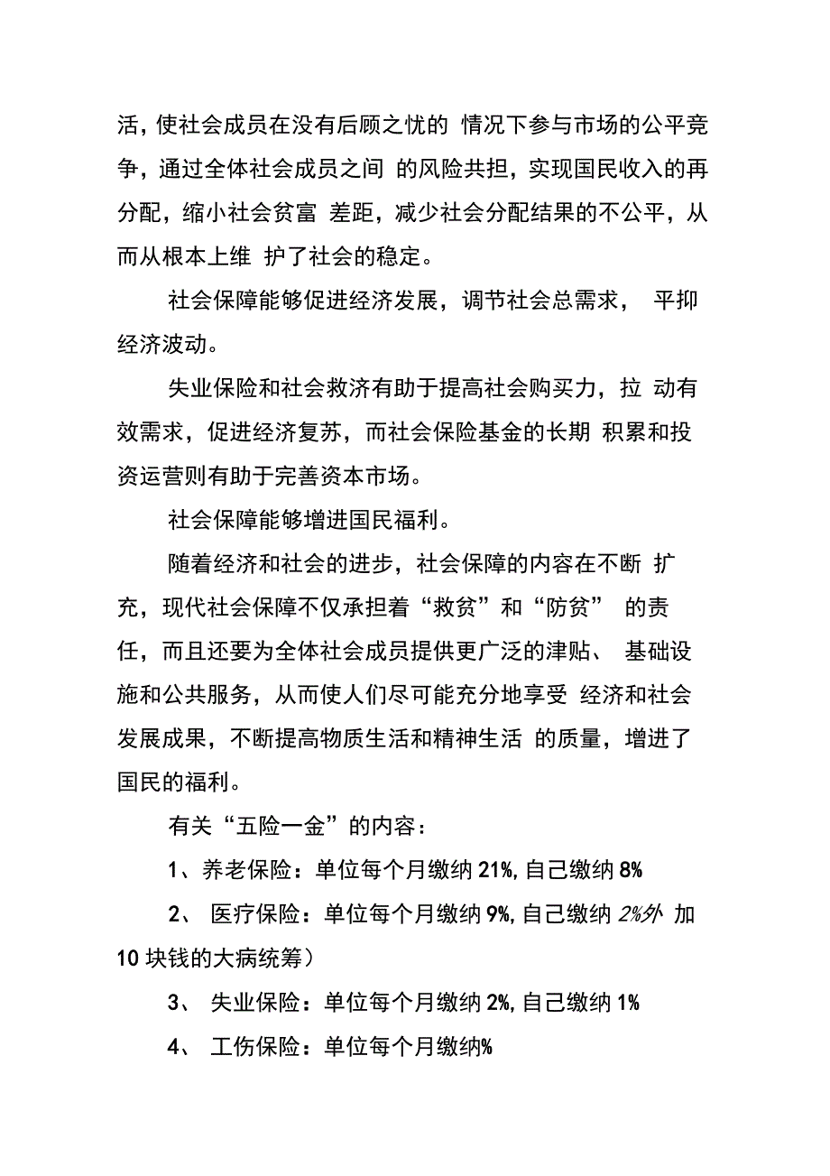 劳动与社会保障局调研报告_第4页