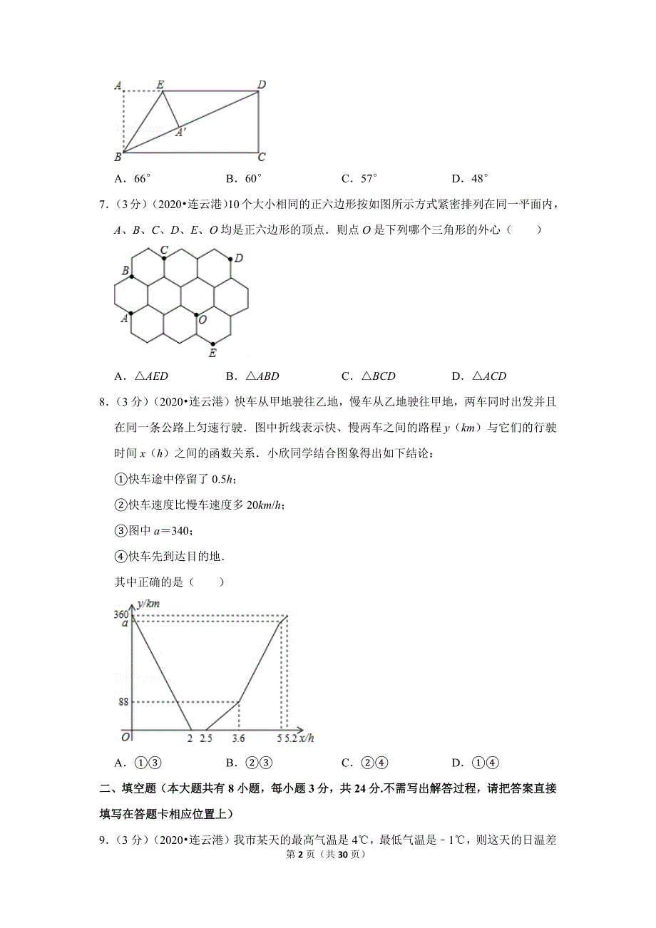 2020年江苏省连云港市中考数学试题及答案解析_第2页