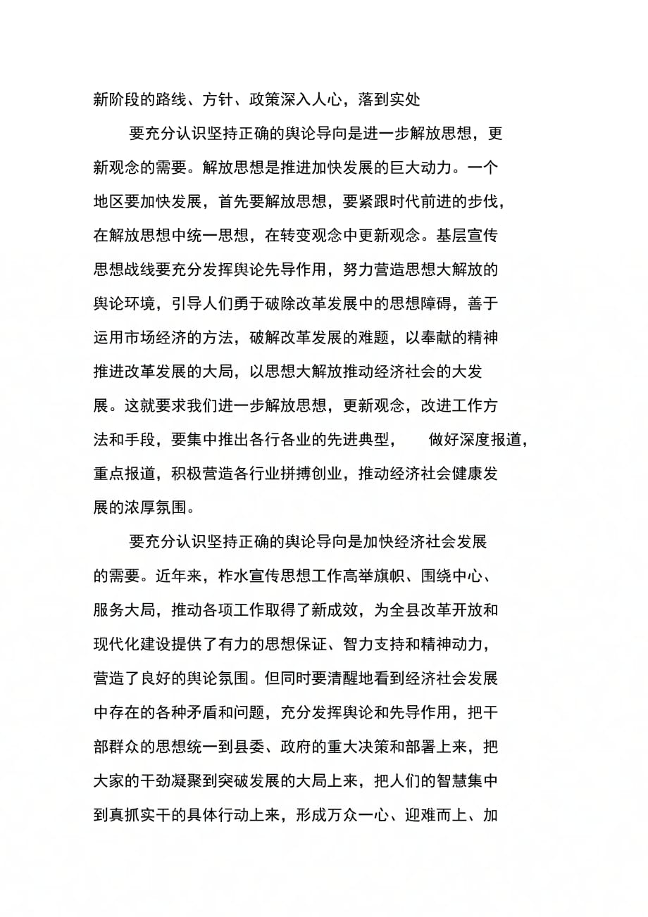 坚持正确的舆论导向激发社会正能量_第2页