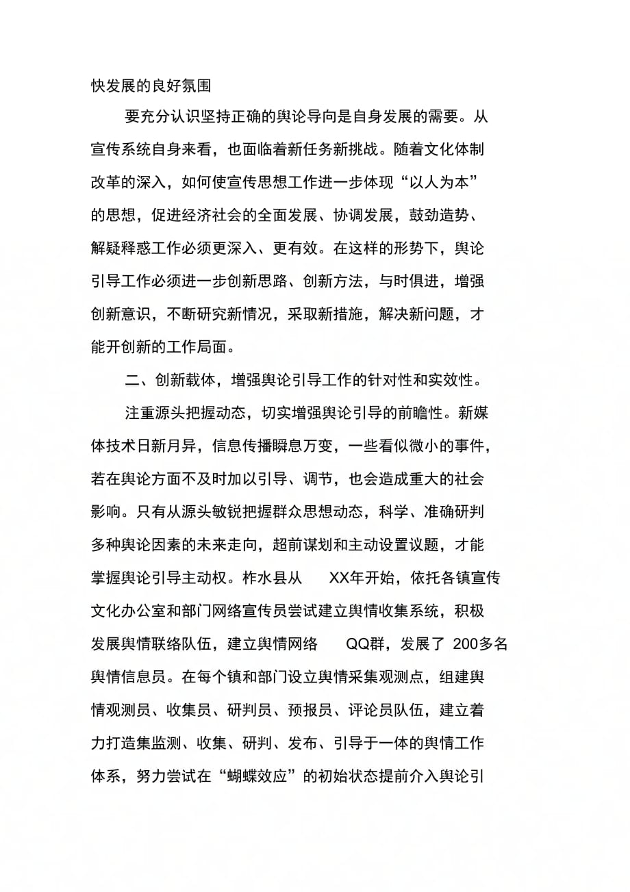 坚持正确的舆论导向激发社会正能量_第3页