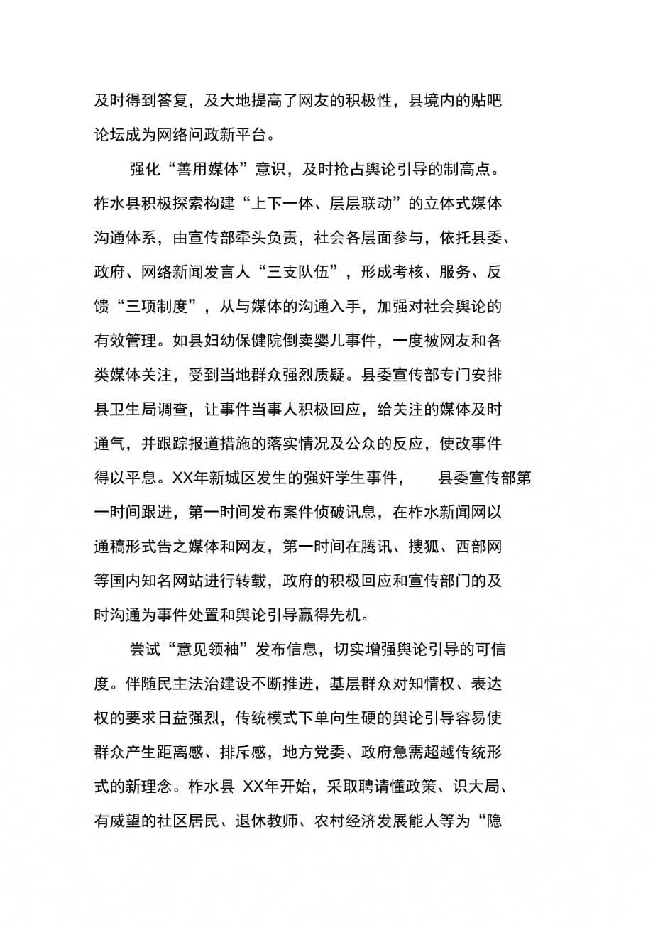 坚持正确的舆论导向激发社会正能量_第5页