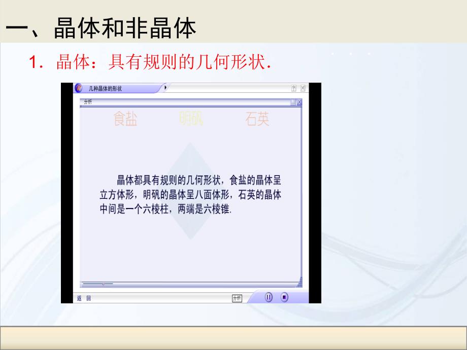 新课标人教高中物理选修33课件9.1固体_第2页