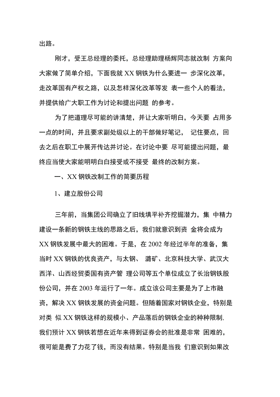 在钢铁深化改革动员大会上的讲话_第2页