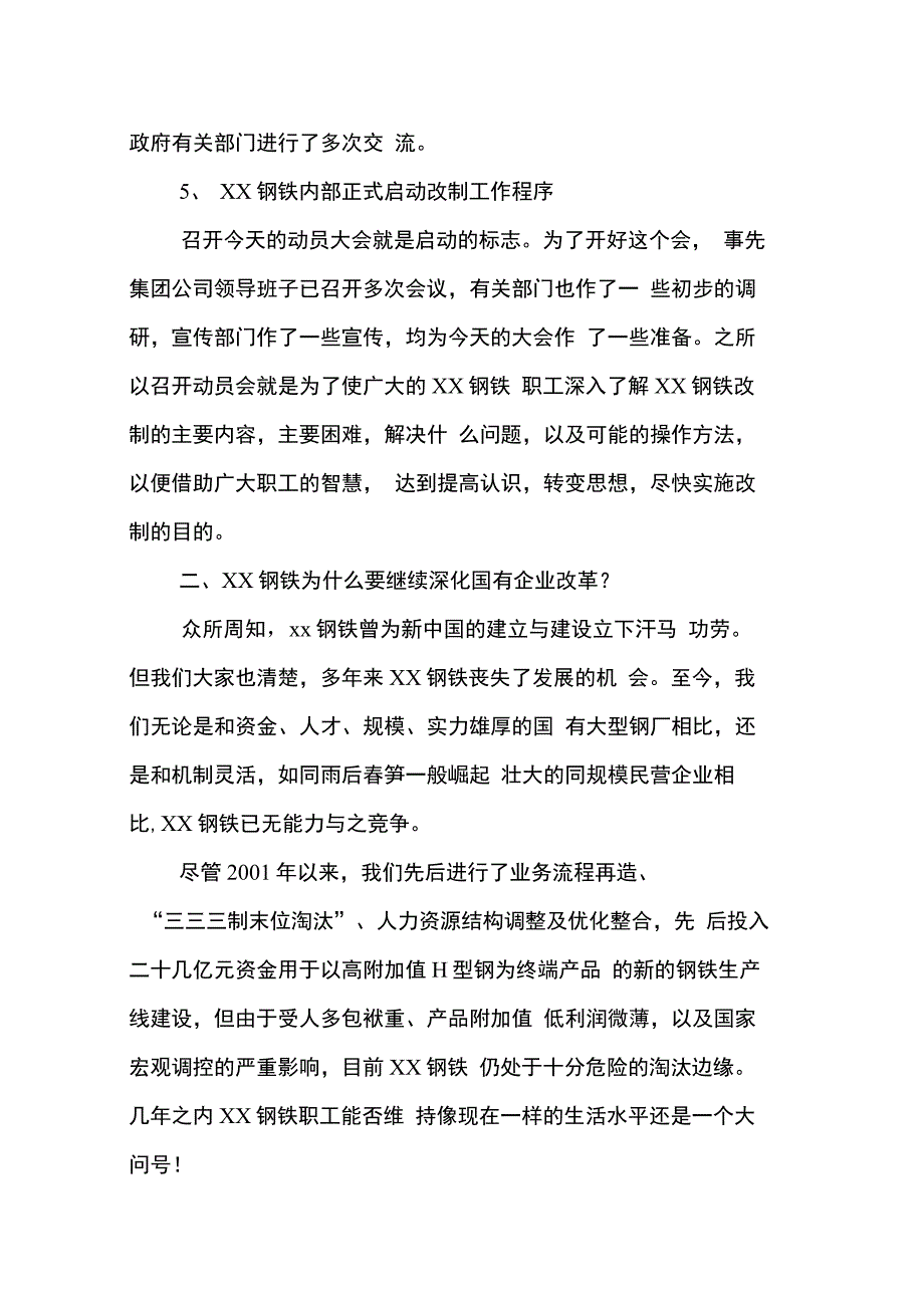 在钢铁深化改革动员大会上的讲话_第4页