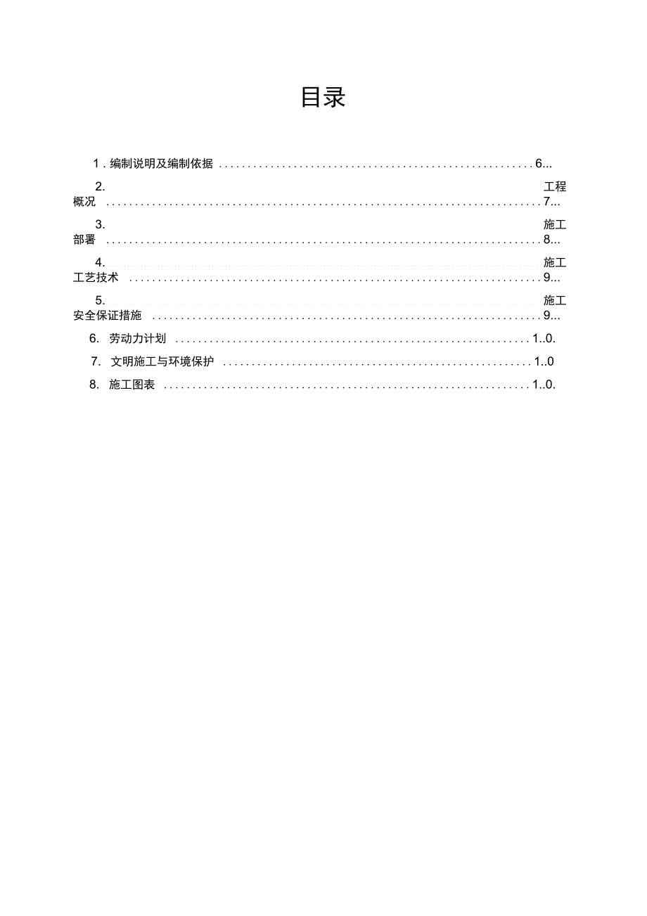 喷锚支护施工方案要求_第5页