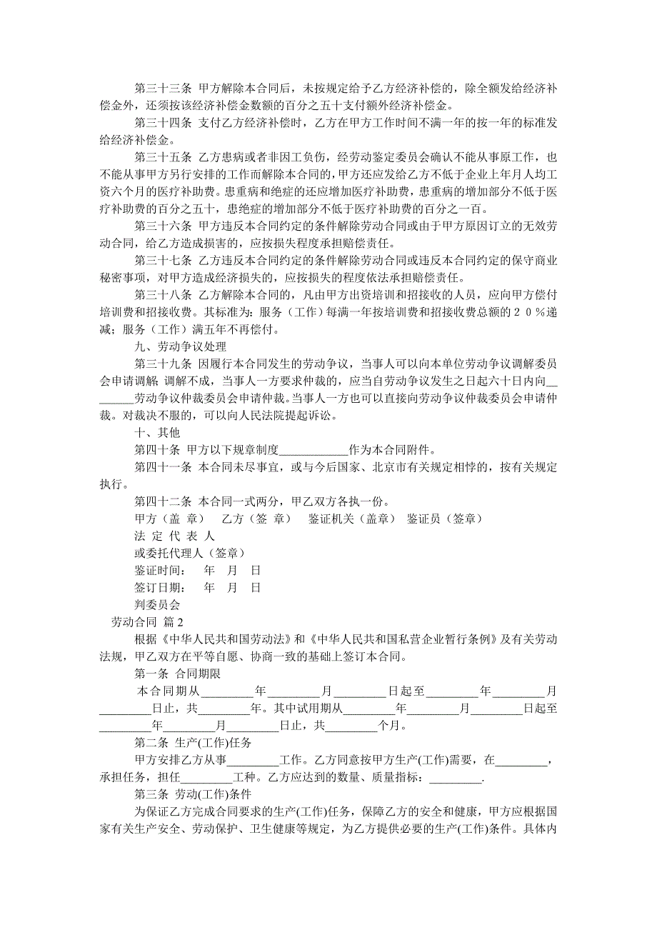 【推荐】劳动合同汇总八篇_第4页