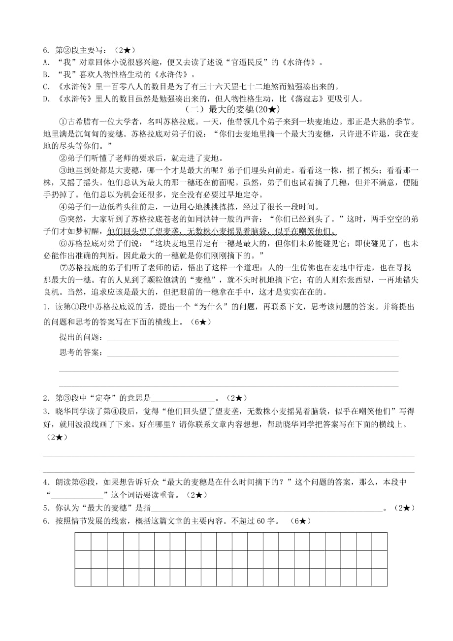 人教版五年级上册语文试题-第七、八单元阶段评价_第3页