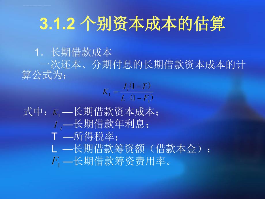 公司理财专题三课件_第4页