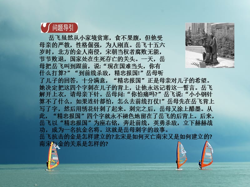 七年级历史下册第二单元辽宋夏金元时期民族关系的发展和社会变化第8课金与南宋的对峙导学课件新人教版_第3页