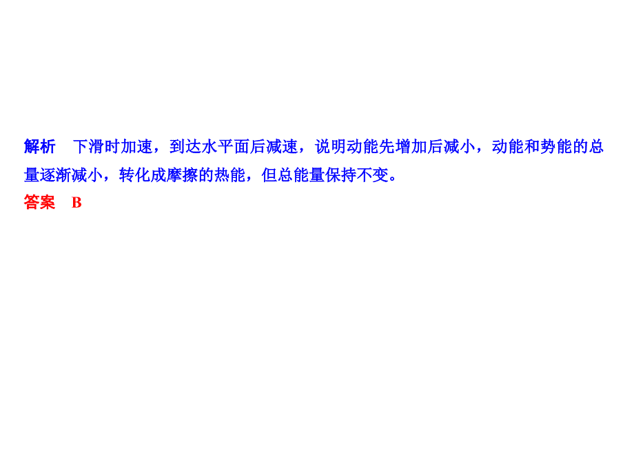 浙江物理选考高分突破专题复习课件专题三功和能第10课时_第4页