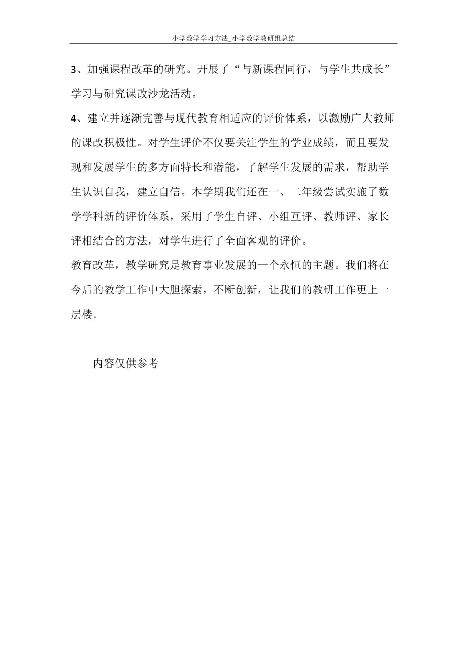 小学数学学习方法_小学数学教研组总结_第3页