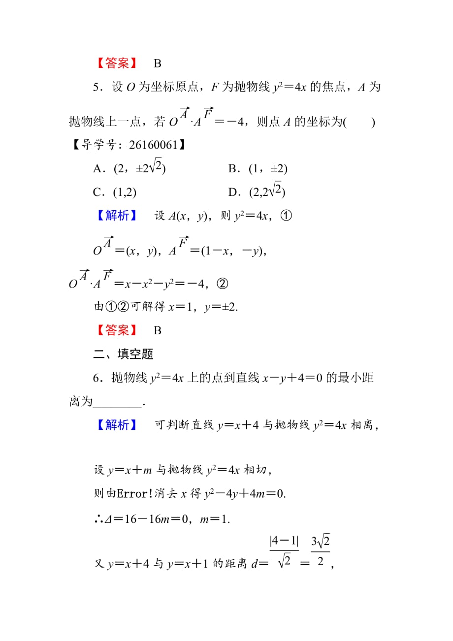 高中数学人教A版选修1-1学业分层测评12 抛物线的简单几何性质 Word版含解析_第3页