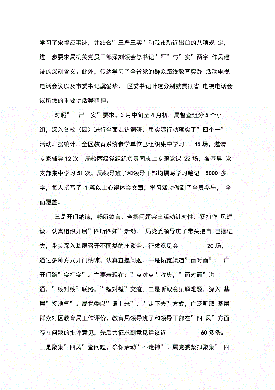 区教育局党的群众路线教育实践活动汇报材料_第3页