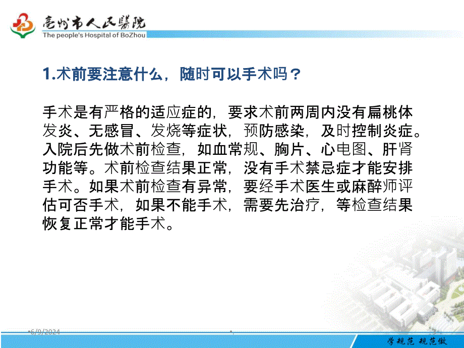 扁腺术前、术后疑惑汇总PPT课件_第3页