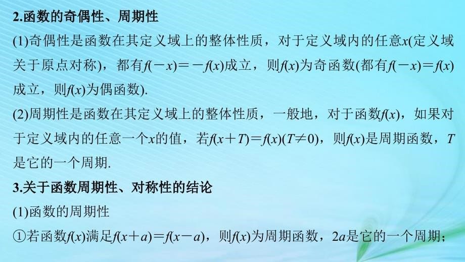 全国高考数学复习板块四考前回扣专题8函数与导数课件理_第5页