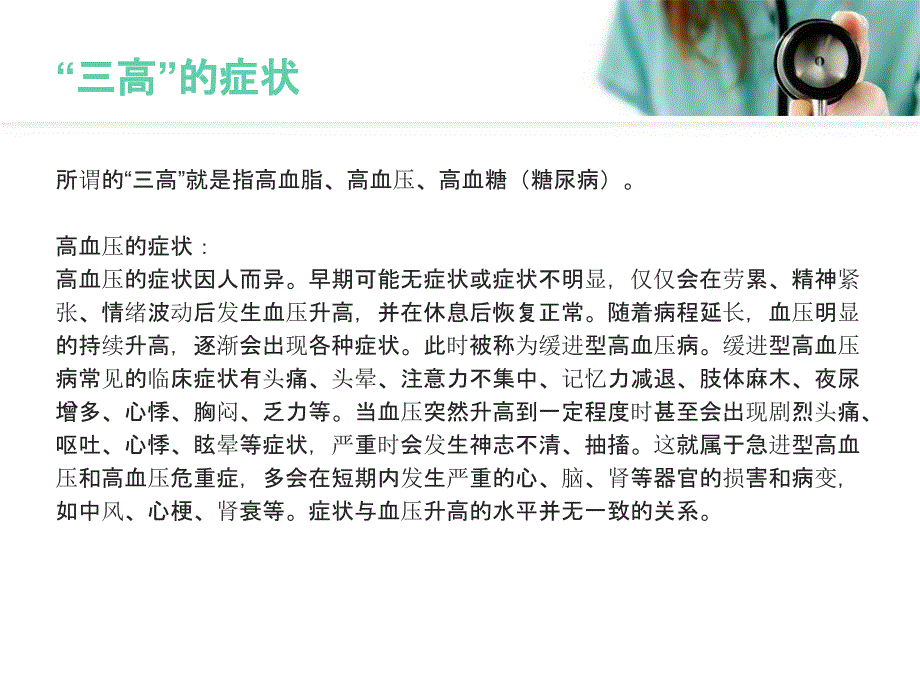 三高人群的饮食注意事项以及禁忌ppt课件_第2页