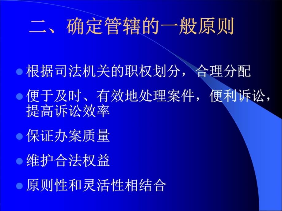 14第四章管辖教学案例_第4页