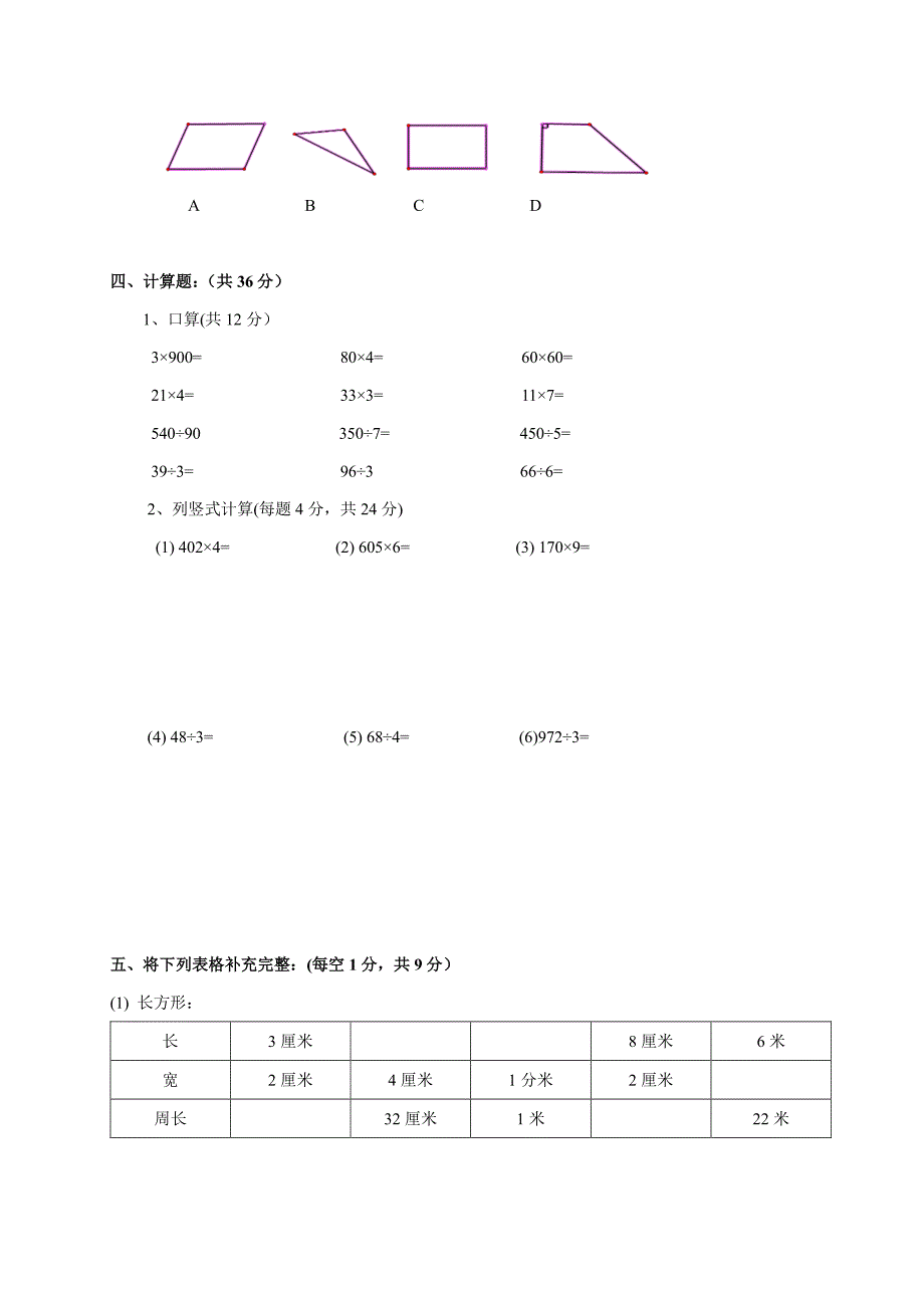 苏州学校苏教版三年级数学上学期期中试卷含答案_第2页