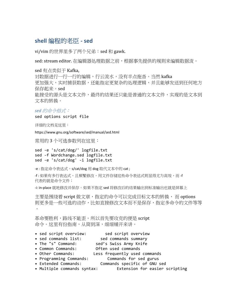 shell 编程的老臣 - sed.docx_第1页