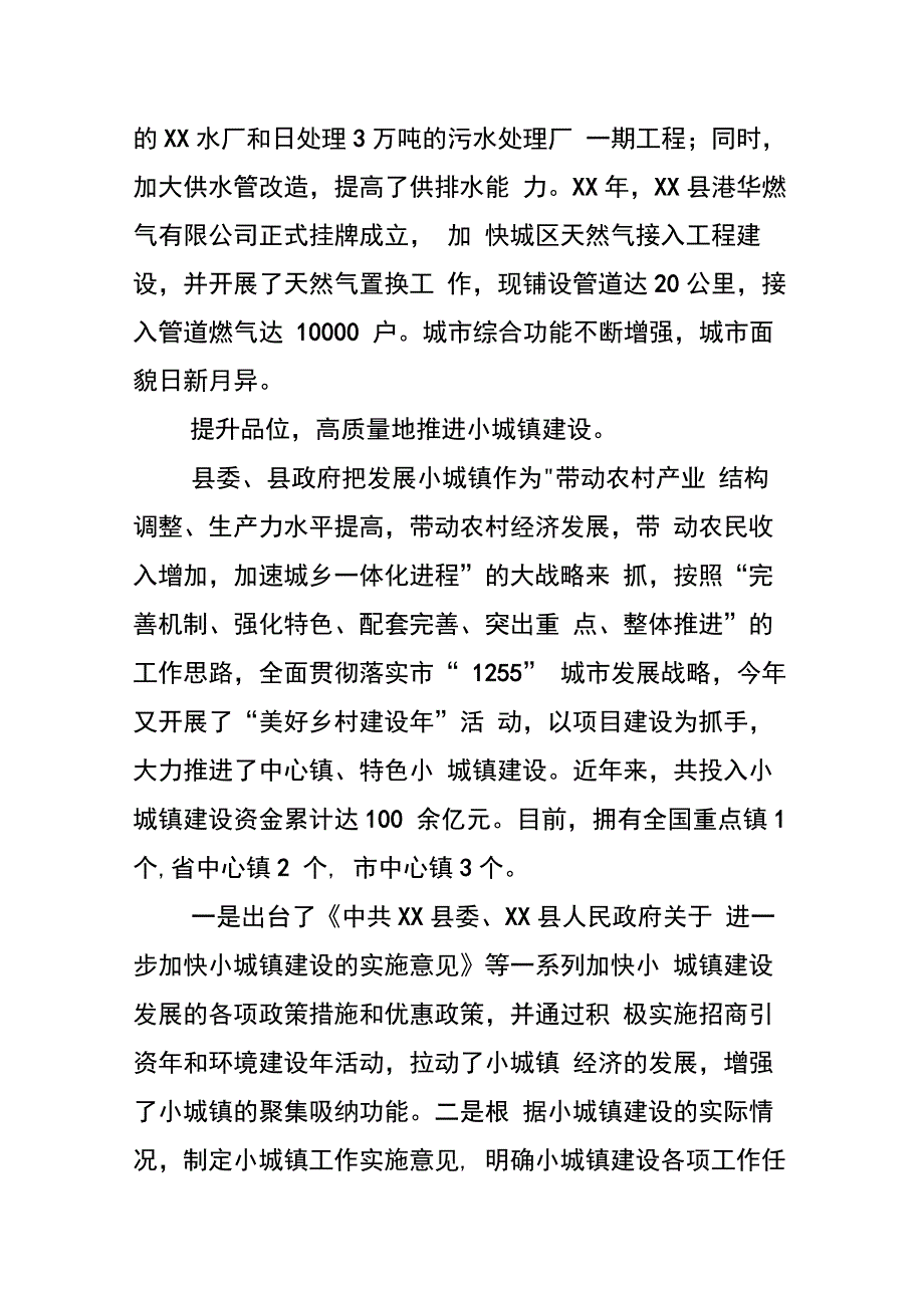 县城乡建设情况汇报_第4页