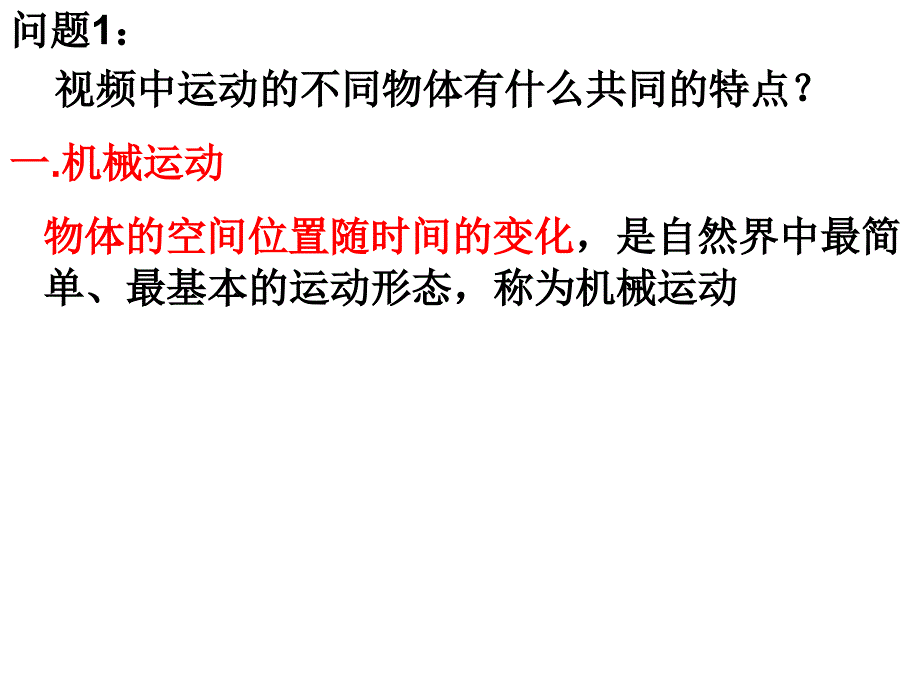 浙江省杭州市西湖高级中学人教高中物理必修一11质点参考系和坐标系课件共39_第4页