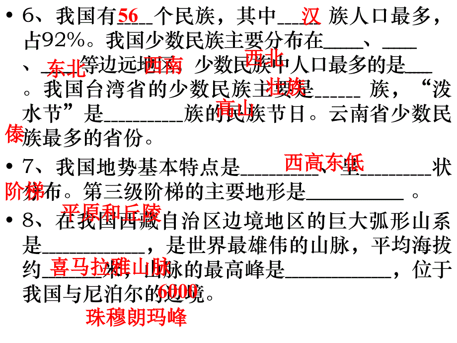 八年级上学期地理复习提纲课件_第2页