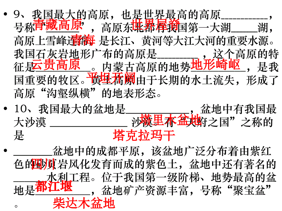 八年级上学期地理复习提纲课件_第3页