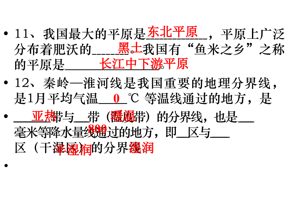 八年级上学期地理复习提纲课件_第4页