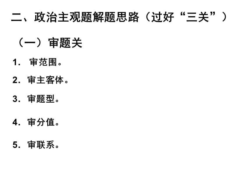 体现类主观题专题分析课件_第3页