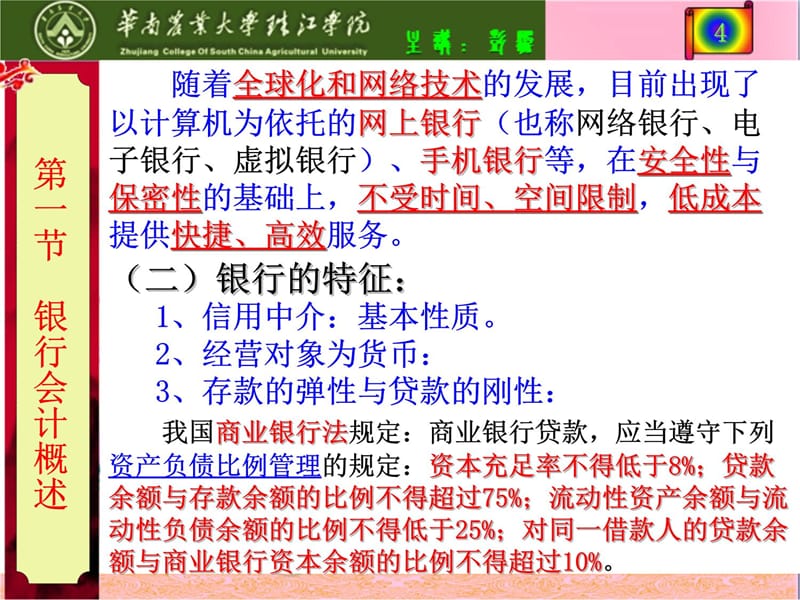 《金融企业会计》第03章 2银行会计教学幻灯片_第4页