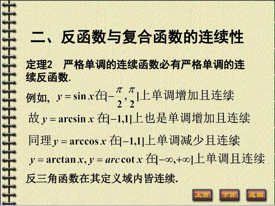 《数学分析》第四章函数的连续性2讲义资料_第3页