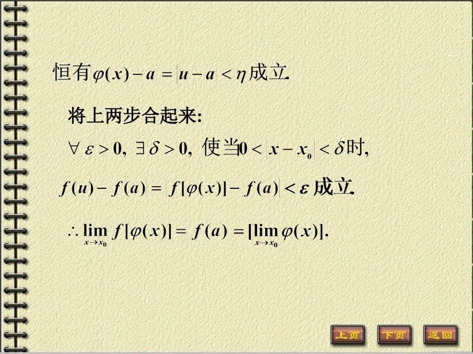 《数学分析》第四章函数的连续性2讲义资料_第5页