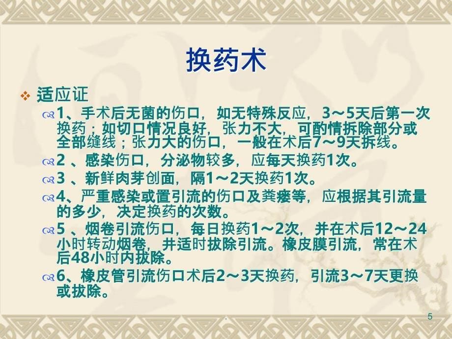 外科临床技能操作PPT课件_第5页