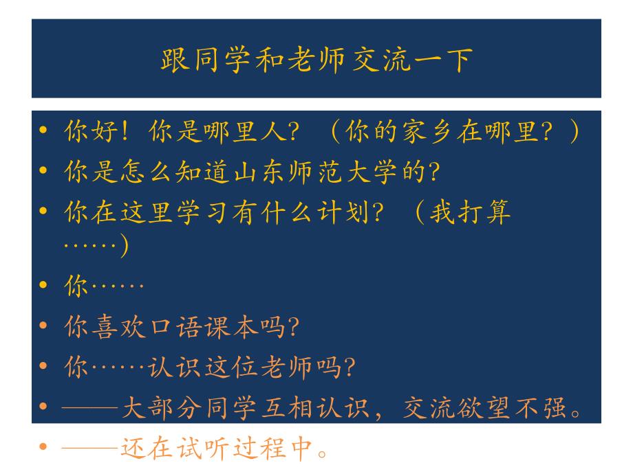 体验汉语口语教程第二课我想租房课件_第4页